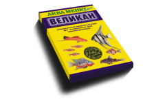 Аква Меню "Великан" корм для рыб. Вес: 35 г